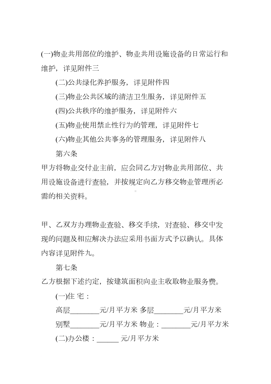 商业物业服务合同范本(DOC 16页).docx_第3页