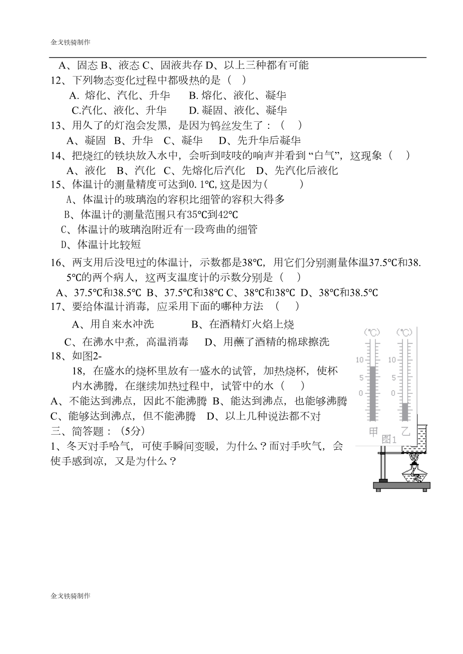 北师大版物理八年级上《物态变化》单元测试题(DOC 7页).doc_第3页