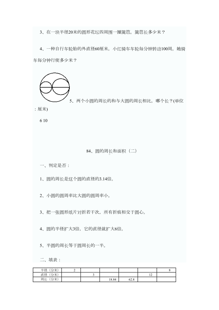 六年级圆的周长与面积系列试卷(DOC 9页).doc_第2页