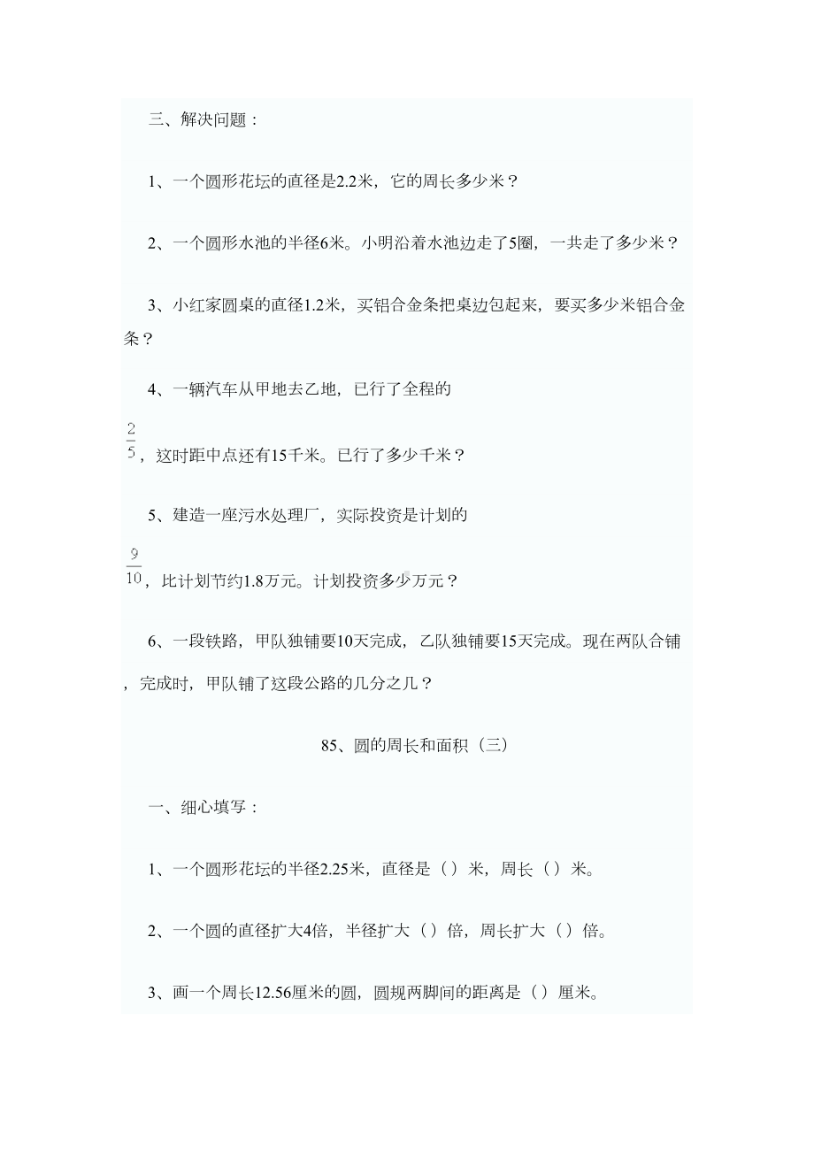 六年级圆的周长与面积系列试卷(DOC 9页).doc_第3页