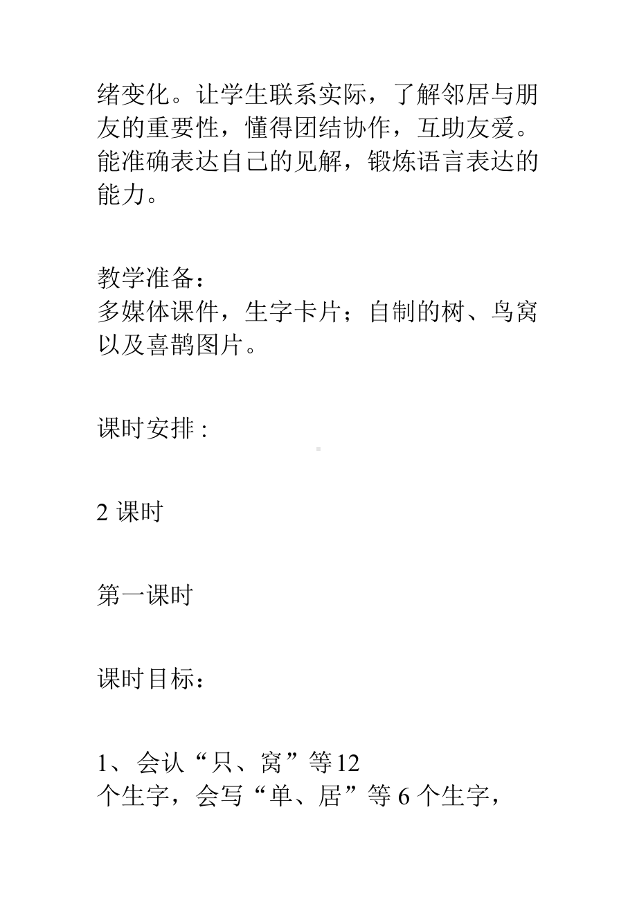 完整版树和喜鹊教学设计(DOC 17页).doc_第3页