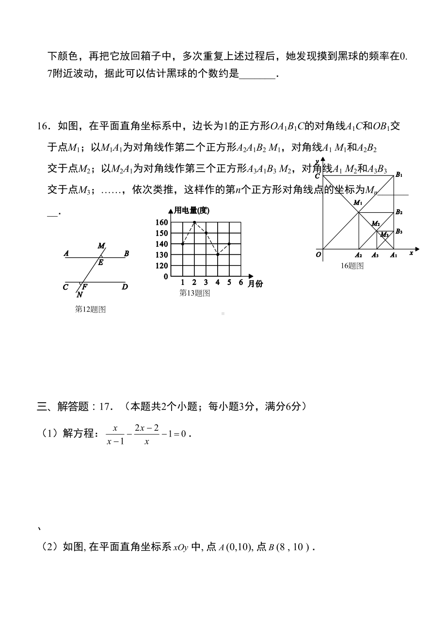 初中毕业生数学模拟测试题(四)及答案(DOC 14页).doc_第3页