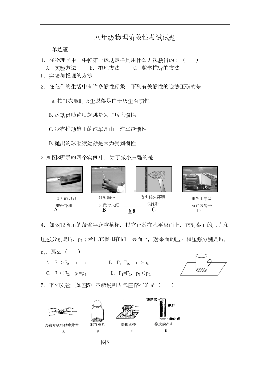 初二物理下学期测试题(DOC 7页).doc_第1页