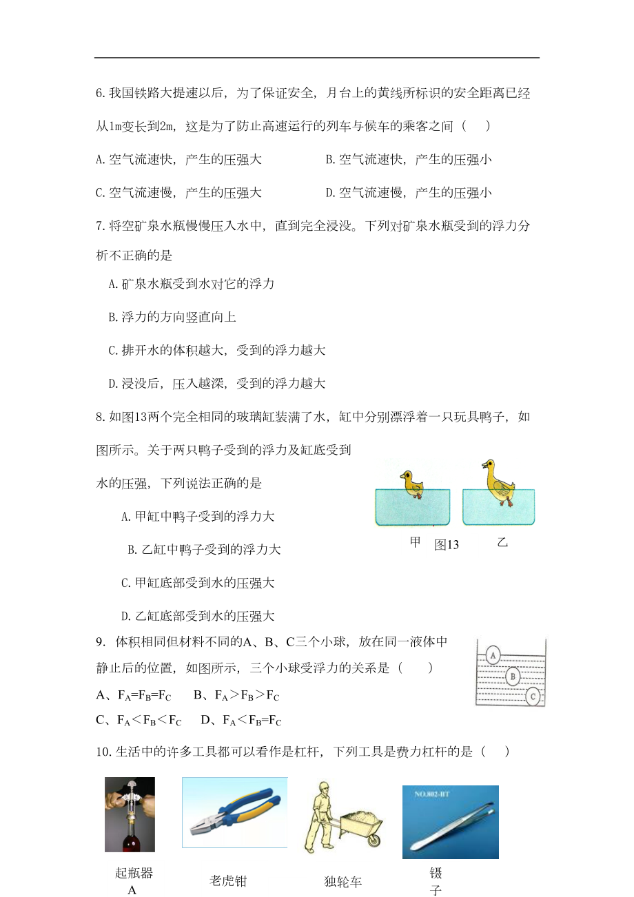 初二物理下学期测试题(DOC 7页).doc_第2页