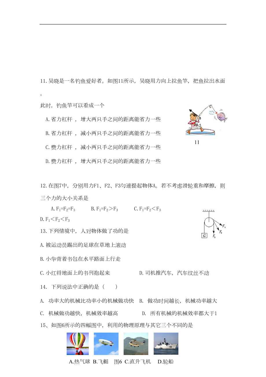 初二物理下学期测试题(DOC 7页).doc_第3页