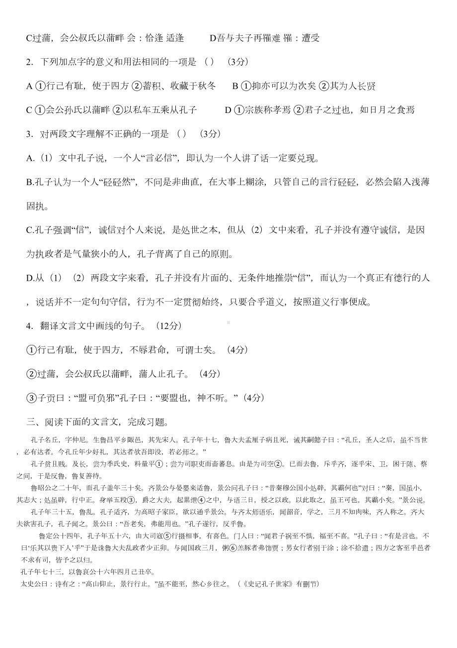 孔子世家印的练习题(DOC 4页).doc_第2页