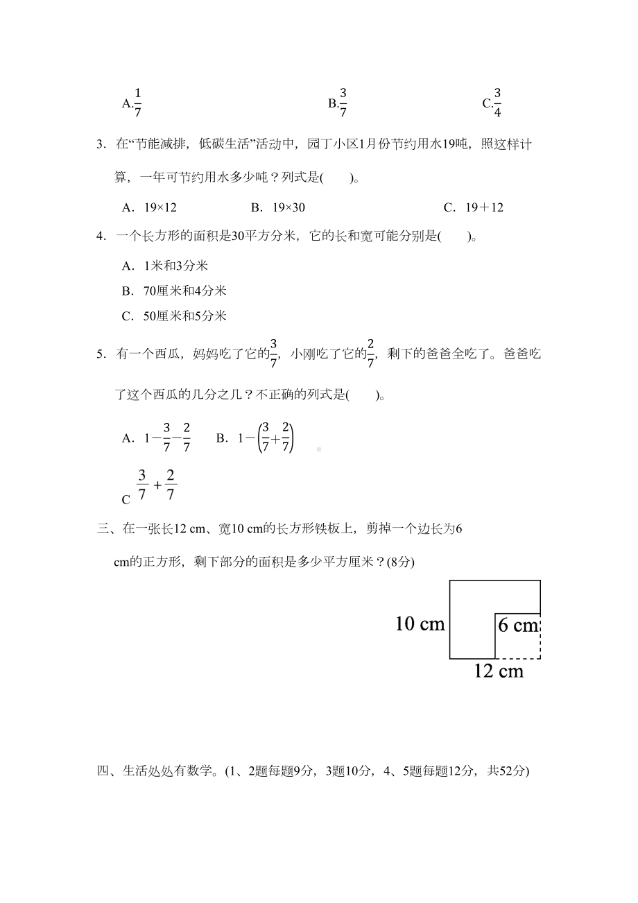 冀教版三年级下册数学《期末考试试题》含答案(DOC 5页).docx_第2页