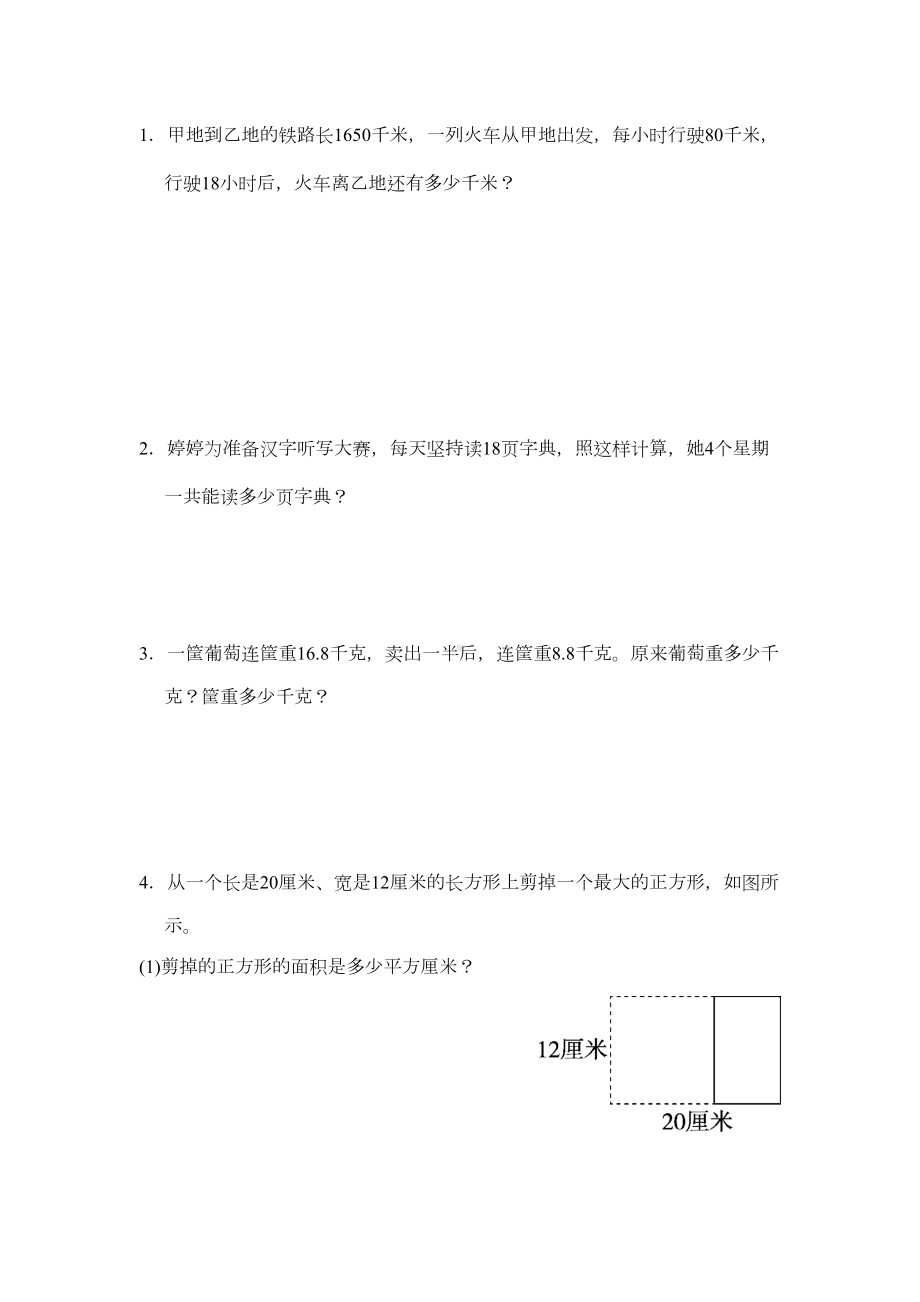 冀教版三年级下册数学《期末考试试题》含答案(DOC 5页).docx_第3页