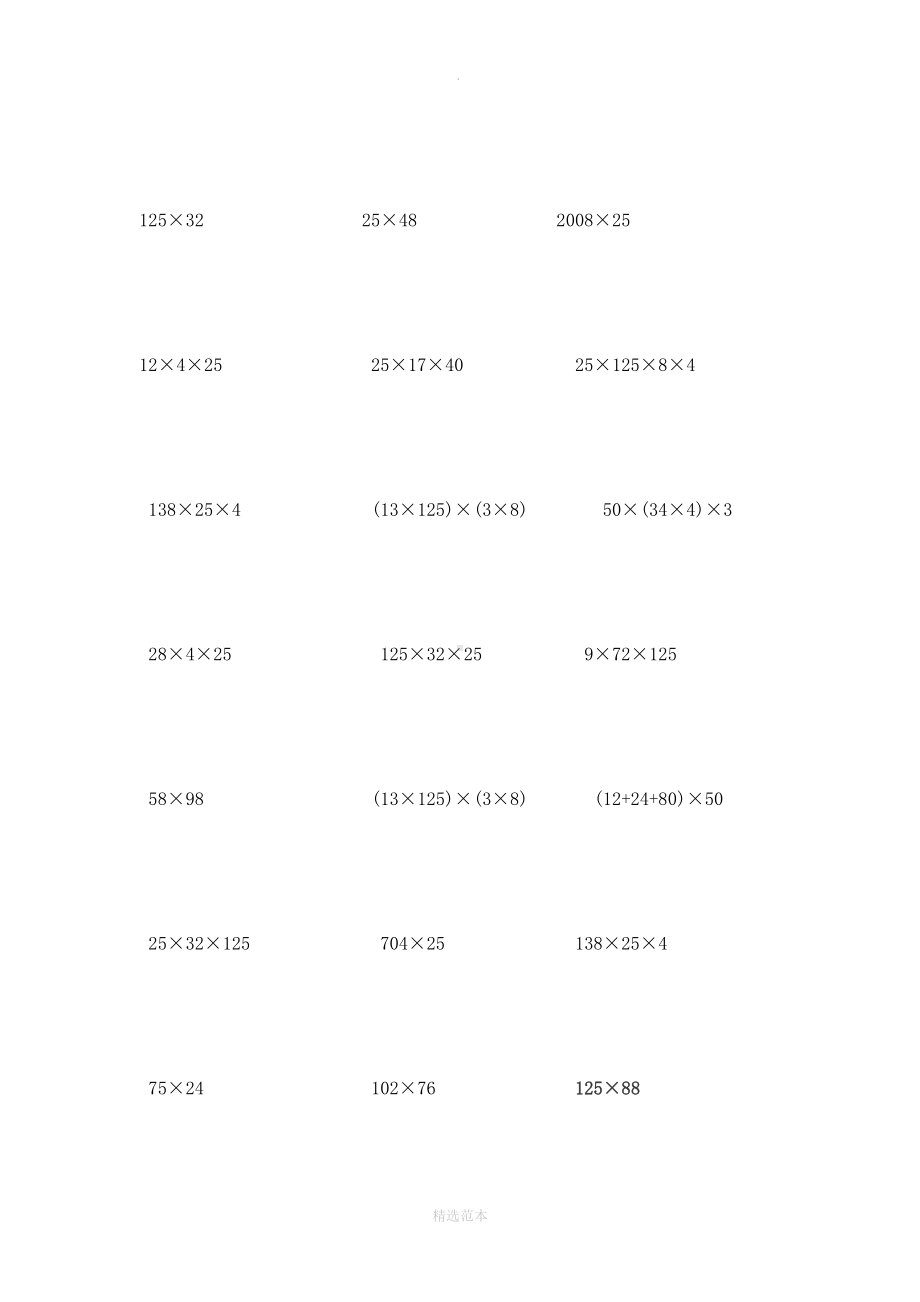 小学四年级数学上册简便运算练习题(DOC 7页).doc_第2页