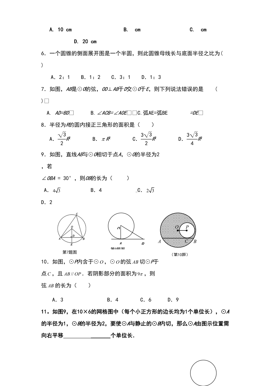 圆测试题及答案(DOC 8页).doc_第2页