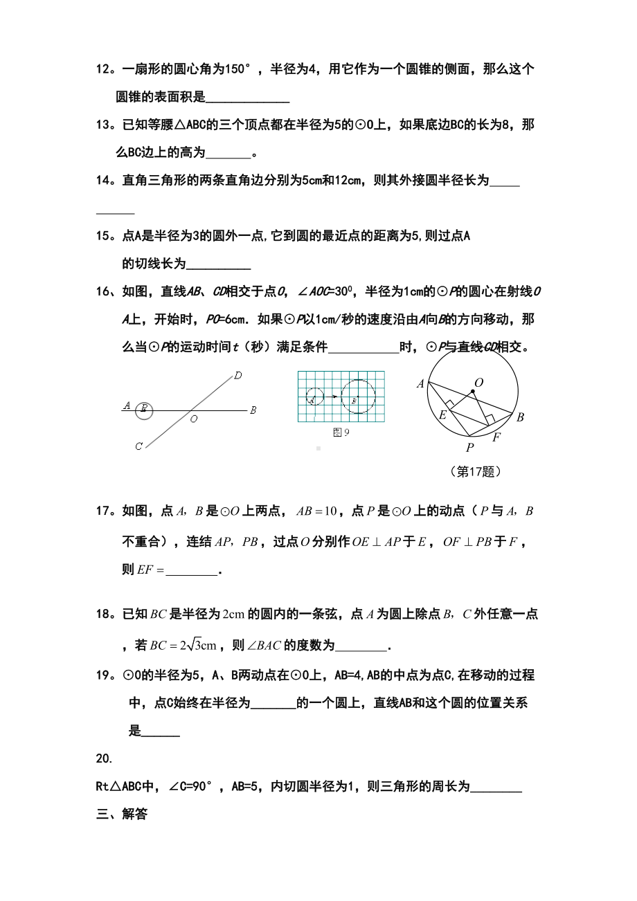 圆测试题及答案(DOC 8页).doc_第3页