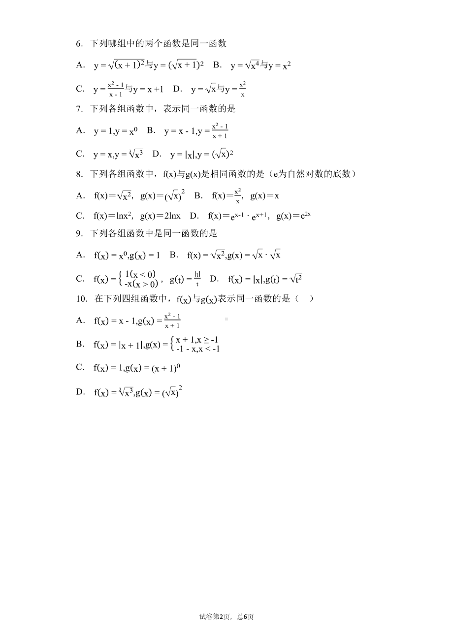 吉林省重点高中-相等函数-测试题(DOC 22页).docx_第2页