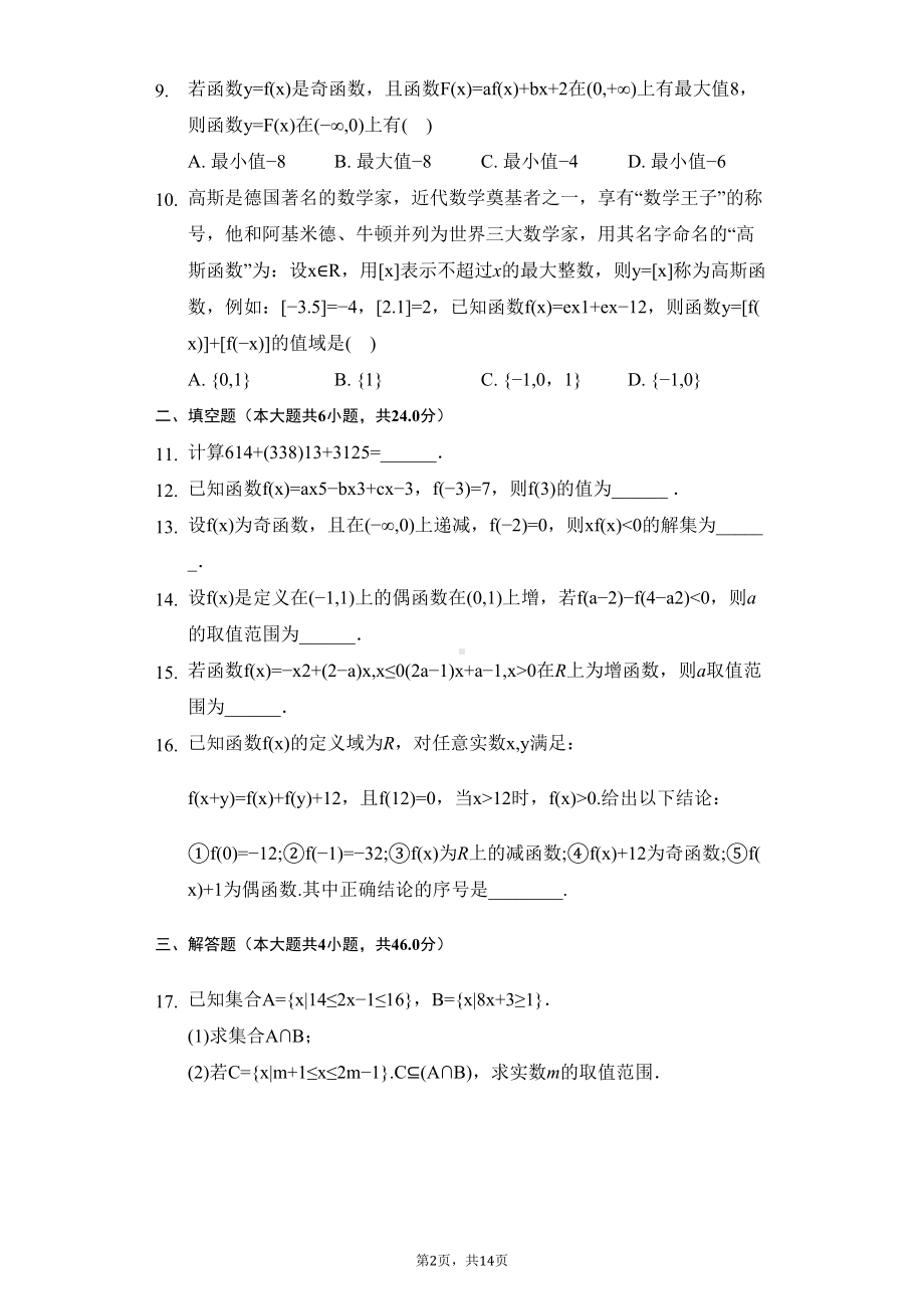 天津某中学高一(上)期中数学试卷(DOC 14页).docx_第2页