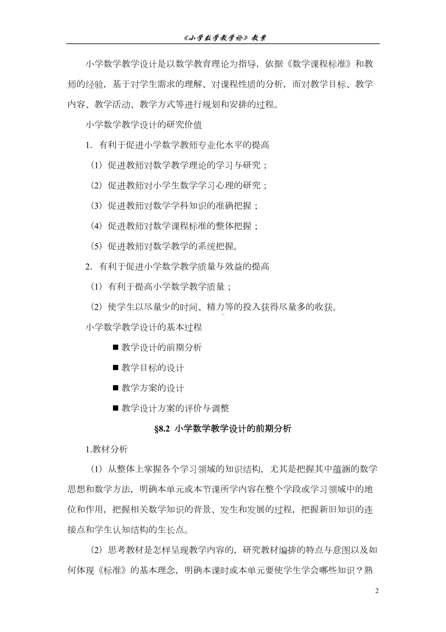 小学数学教学设计(DOC 7页).doc_第2页