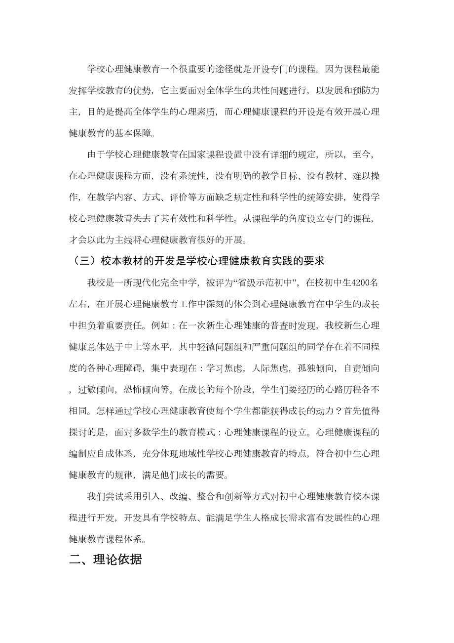 初中生心理健康教育校本课程开发结题报告(DOC 17页).doc_第2页