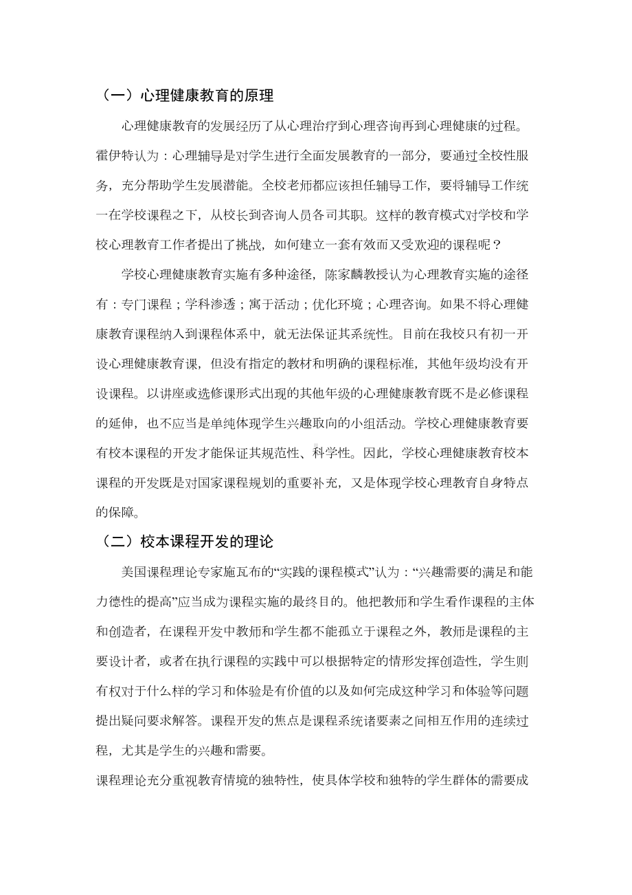 初中生心理健康教育校本课程开发结题报告(DOC 17页).doc_第3页