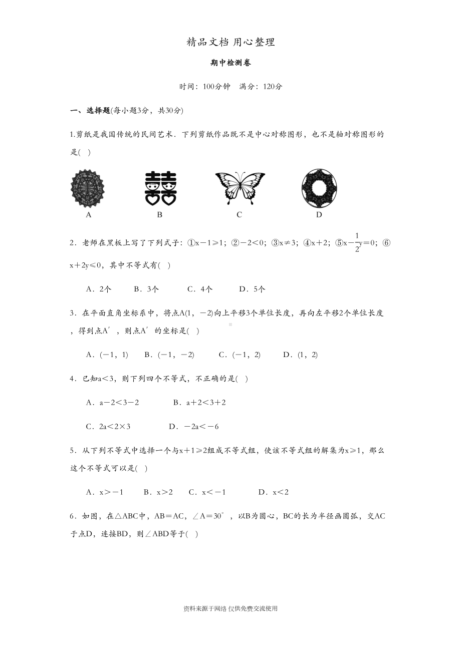 北师大版初二下册数学-期中测试卷(DOC 10页).docx_第1页