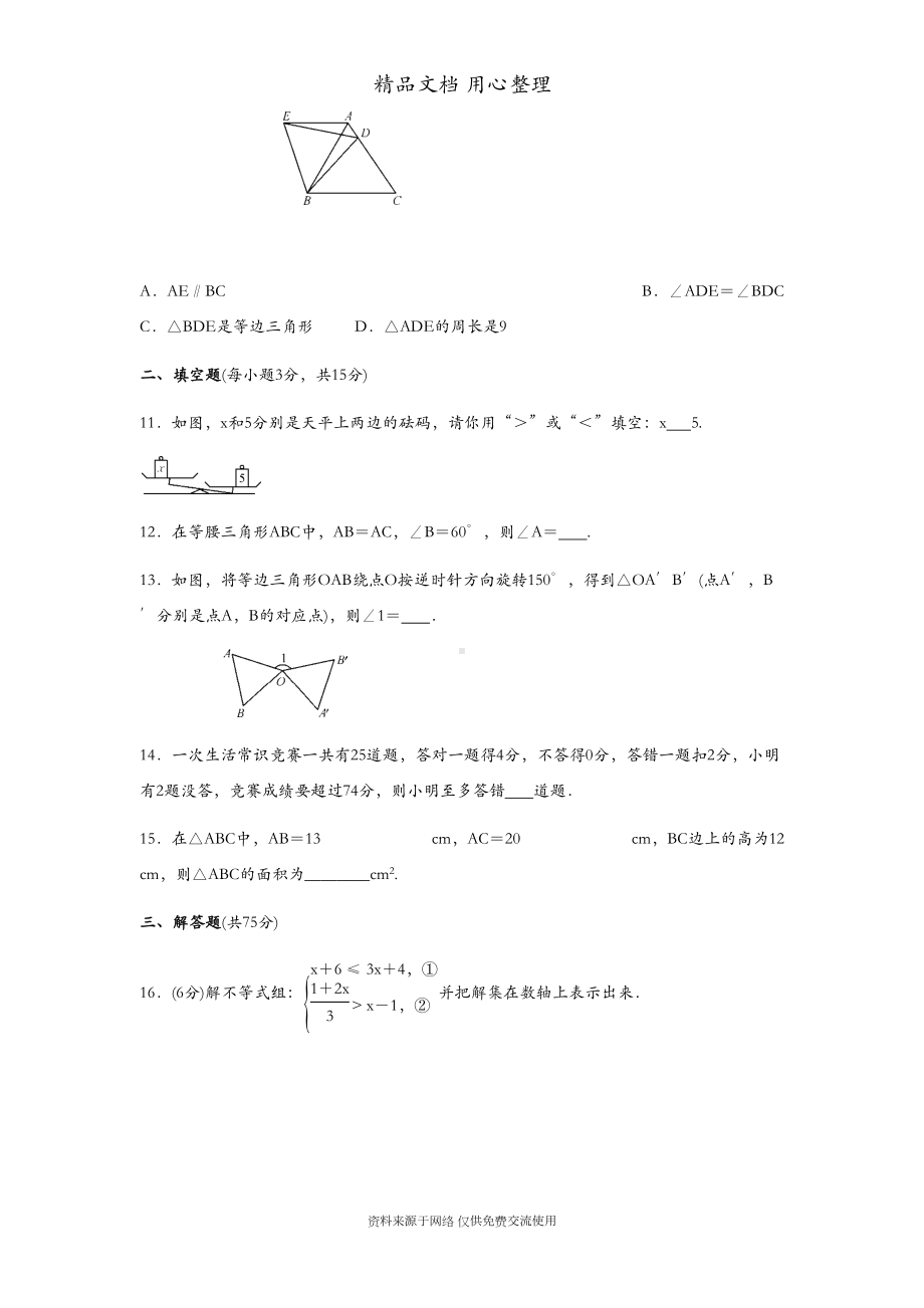 北师大版初二下册数学-期中测试卷(DOC 10页).docx_第3页