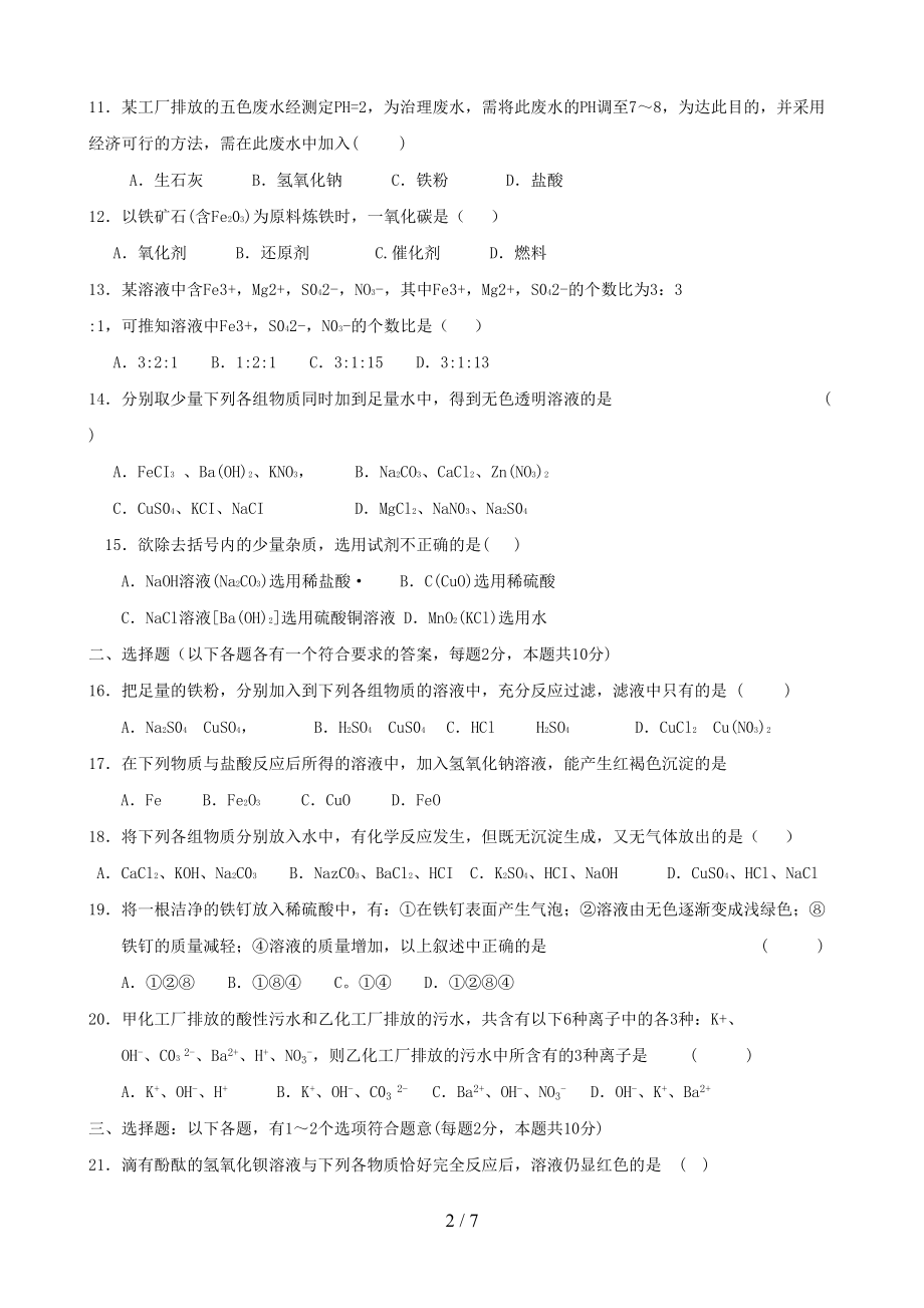 初三化学酸碱盐测试题和标准答案(DOC 7页).doc_第2页