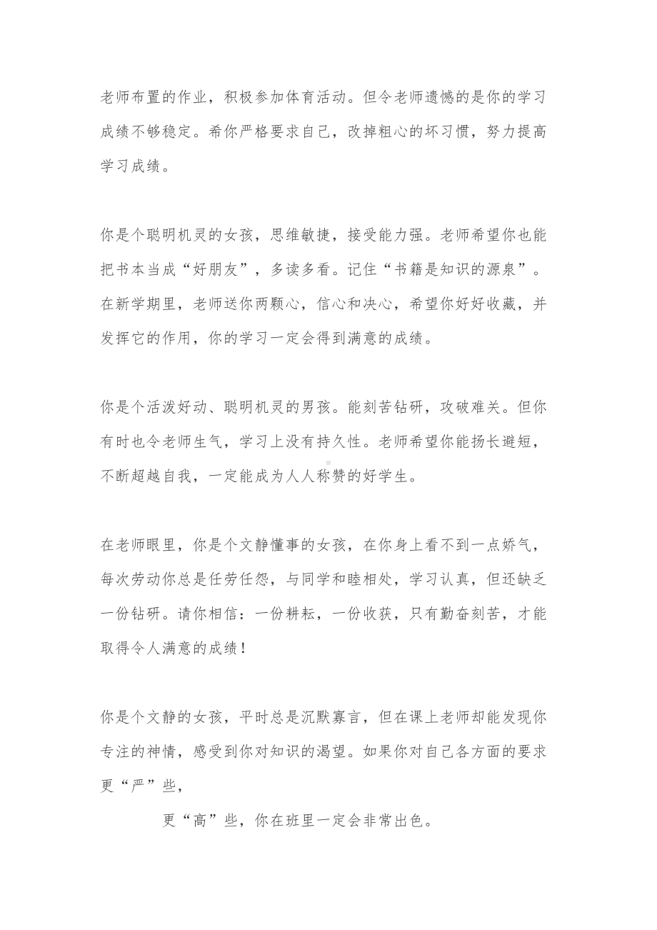 四上期末经典评语大全(DOC 9页).doc_第3页