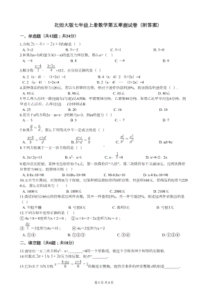 北师大版七年级上册数学第五章测试卷(附答案)(DOC 4页).docx