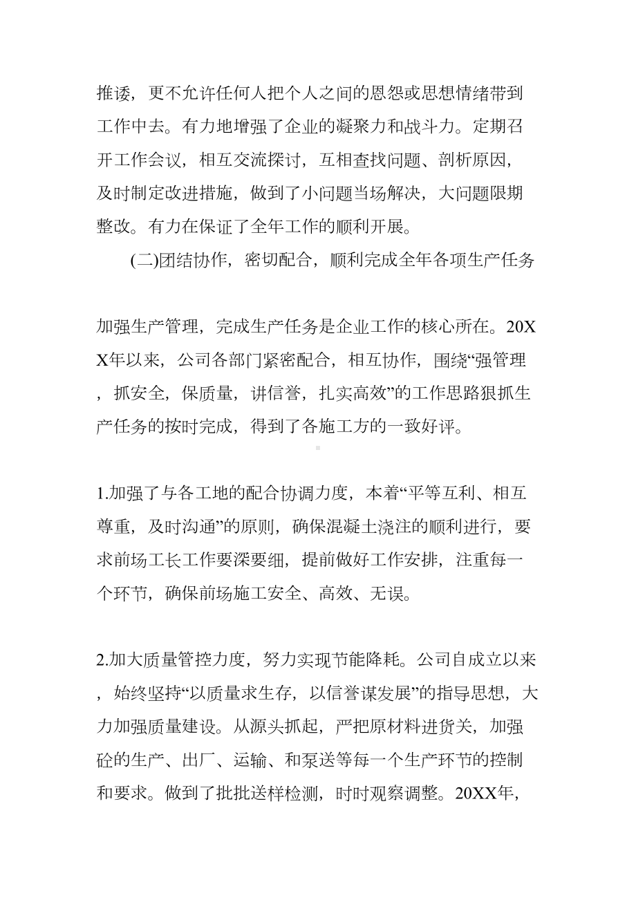 公司年度工作总结范文(DOC 18页).docx_第2页