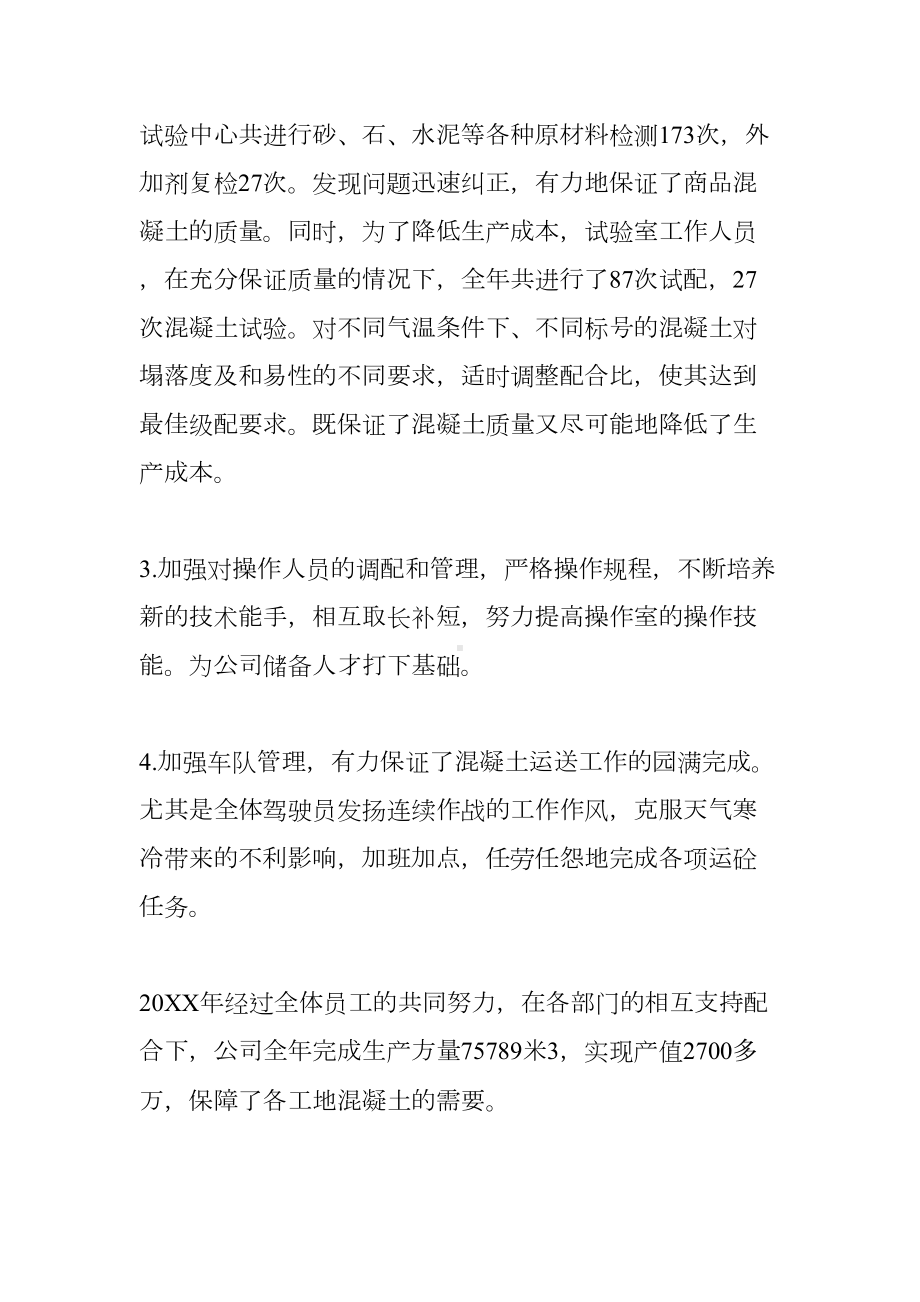 公司年度工作总结范文(DOC 18页).docx_第3页