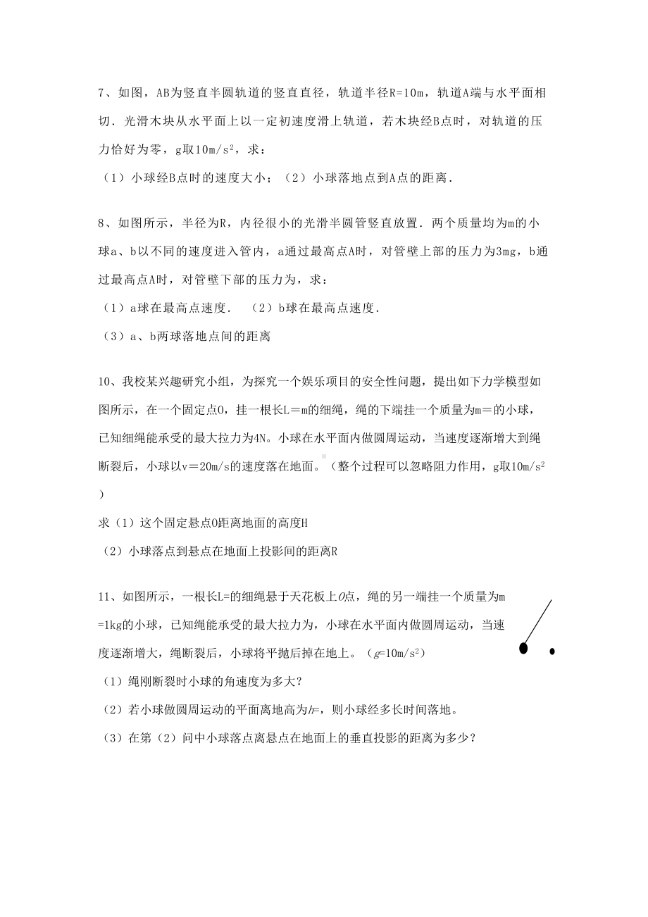 圆周运动与平抛运动相结合的专题练习题(DOC 3页).doc_第2页