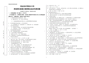 单独招生普通文理类职业适应性测试题3(DOC 7页).doc