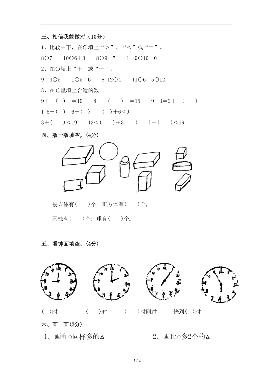 北师大版一年级上册数学期末试卷4(DOC 4页).doc_第2页