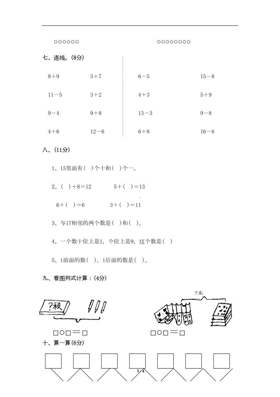 北师大版一年级上册数学期末试卷4(DOC 4页).doc_第3页