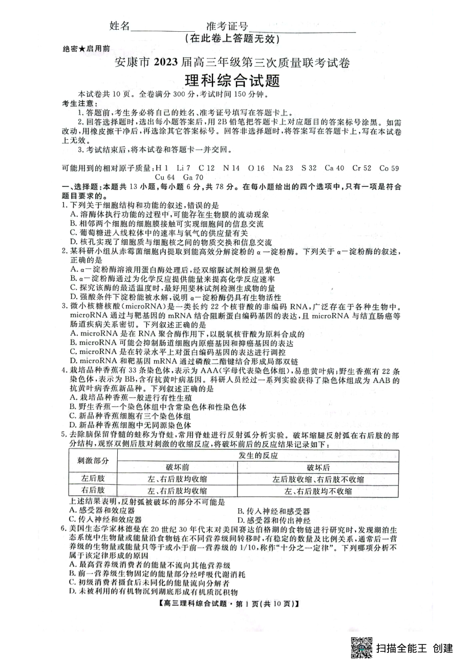 陕西省安康市2023届高三三模各科试卷及答案.rar