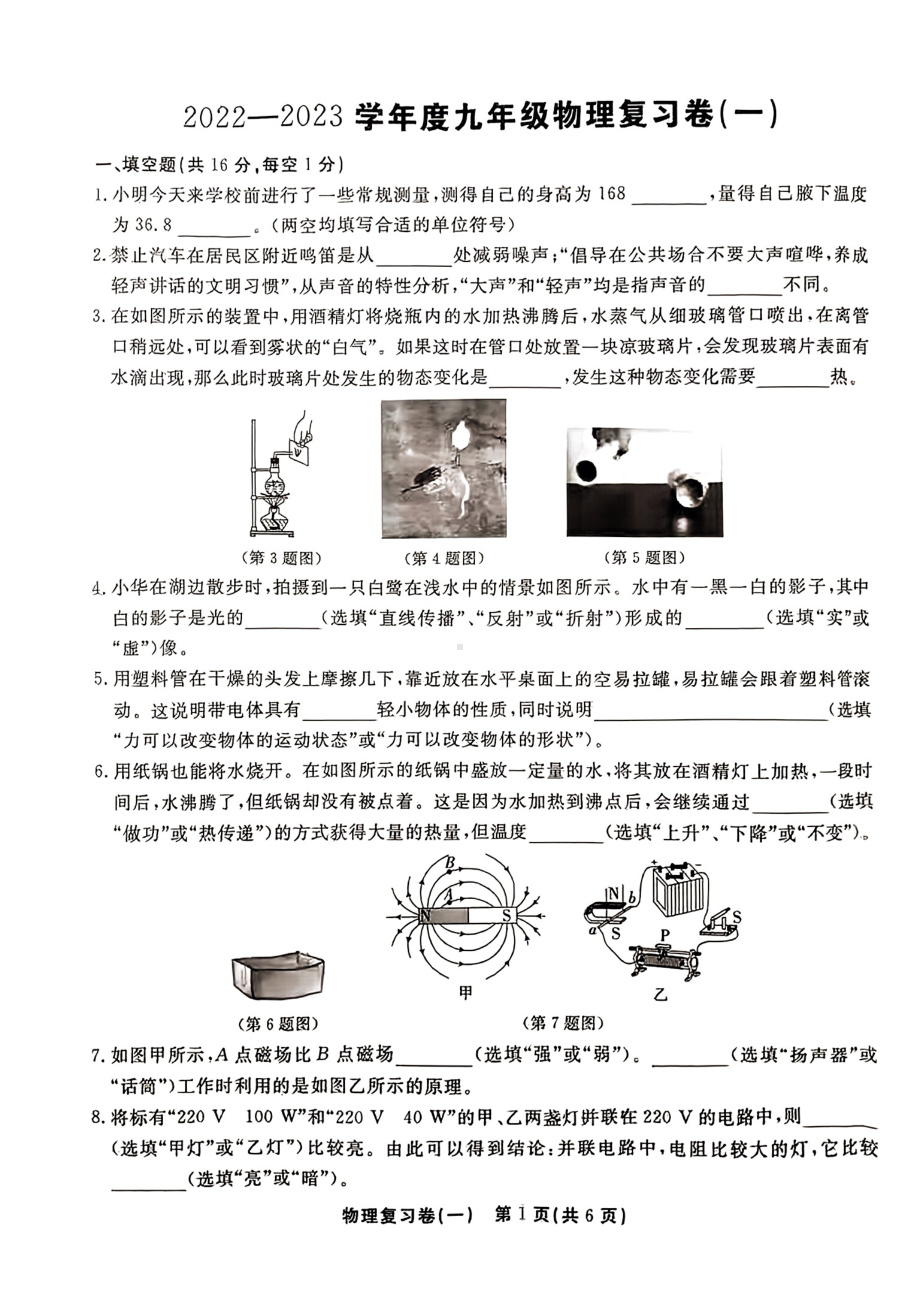 2023年江西省德兴中考一模物理试卷 - 副本.pdf_第1页