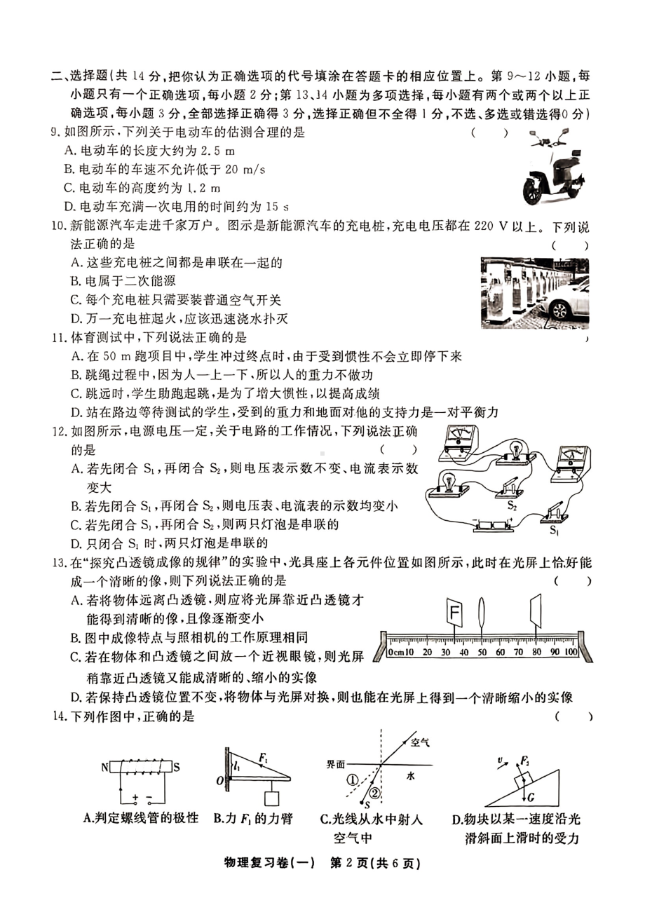 2023年江西省德兴中考一模物理试卷 - 副本.pdf_第2页