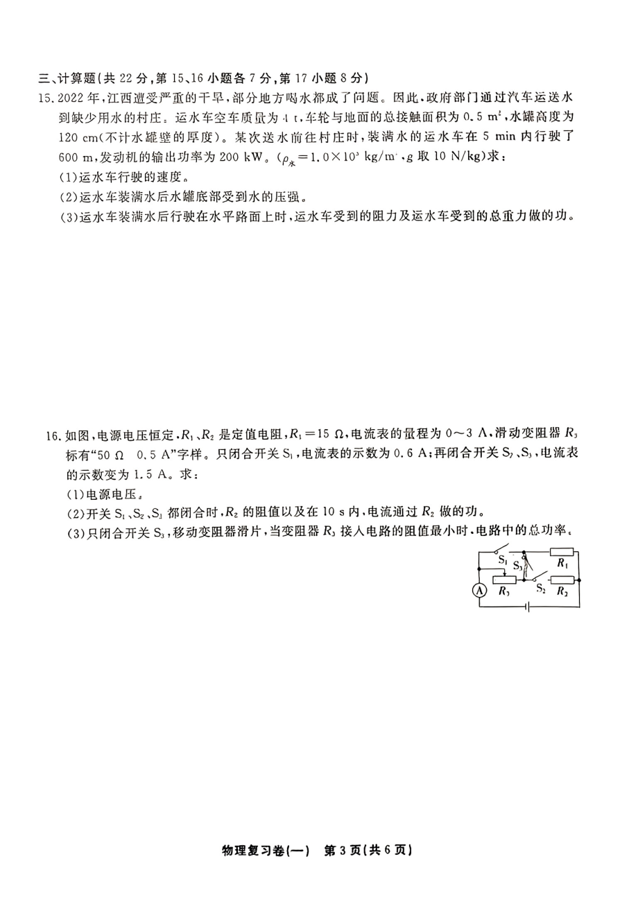 2023年江西省德兴中考一模物理试卷 - 副本.pdf_第3页