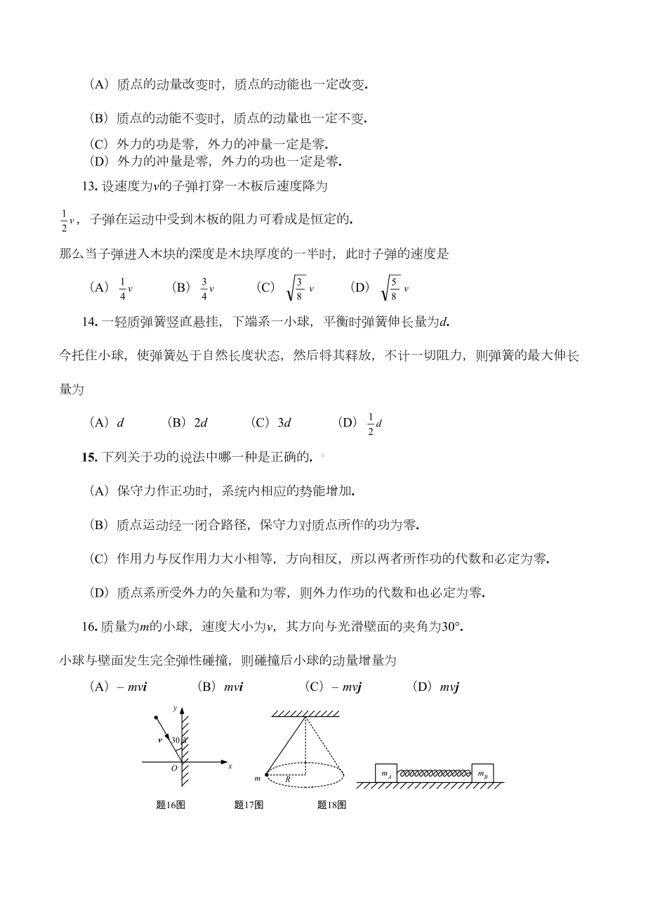 大学物理习题集(DOC 15页).doc_第3页