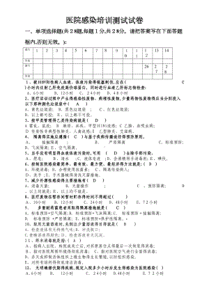 医院感染试卷及答案(DOC 5页).doc