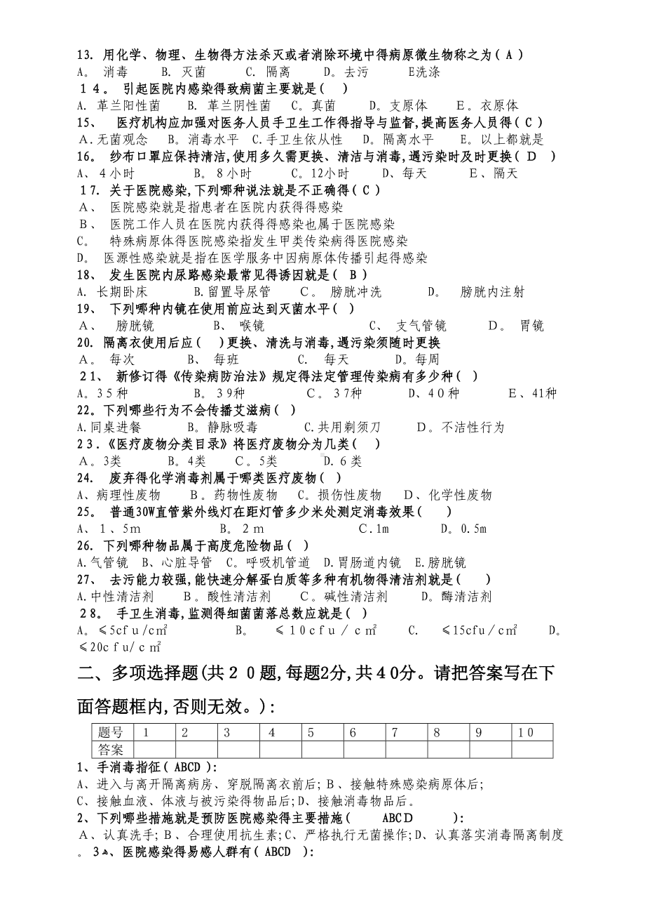 医院感染试卷及答案(DOC 5页).doc_第2页