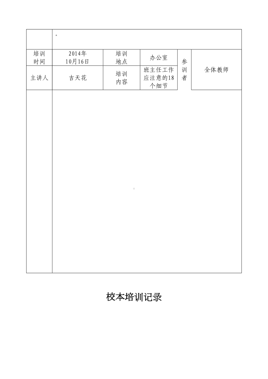 小学校本培训记录12个(DOC 14页).doc_第2页