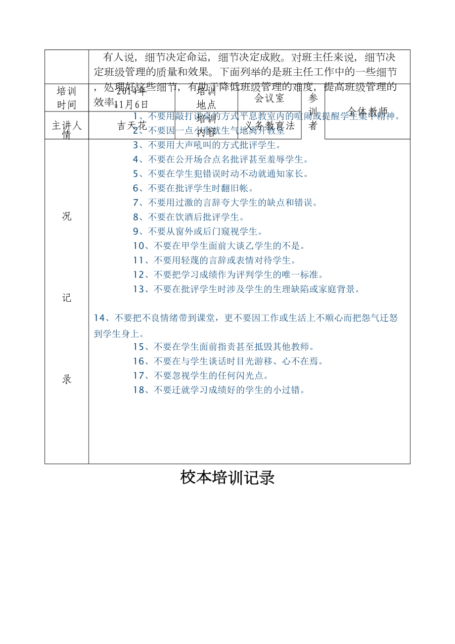 小学校本培训记录12个(DOC 14页).doc_第3页