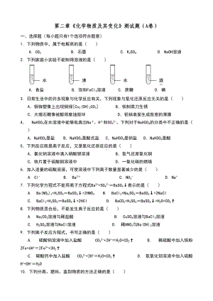 化学物质及其变化测试题(DOC 8页).doc