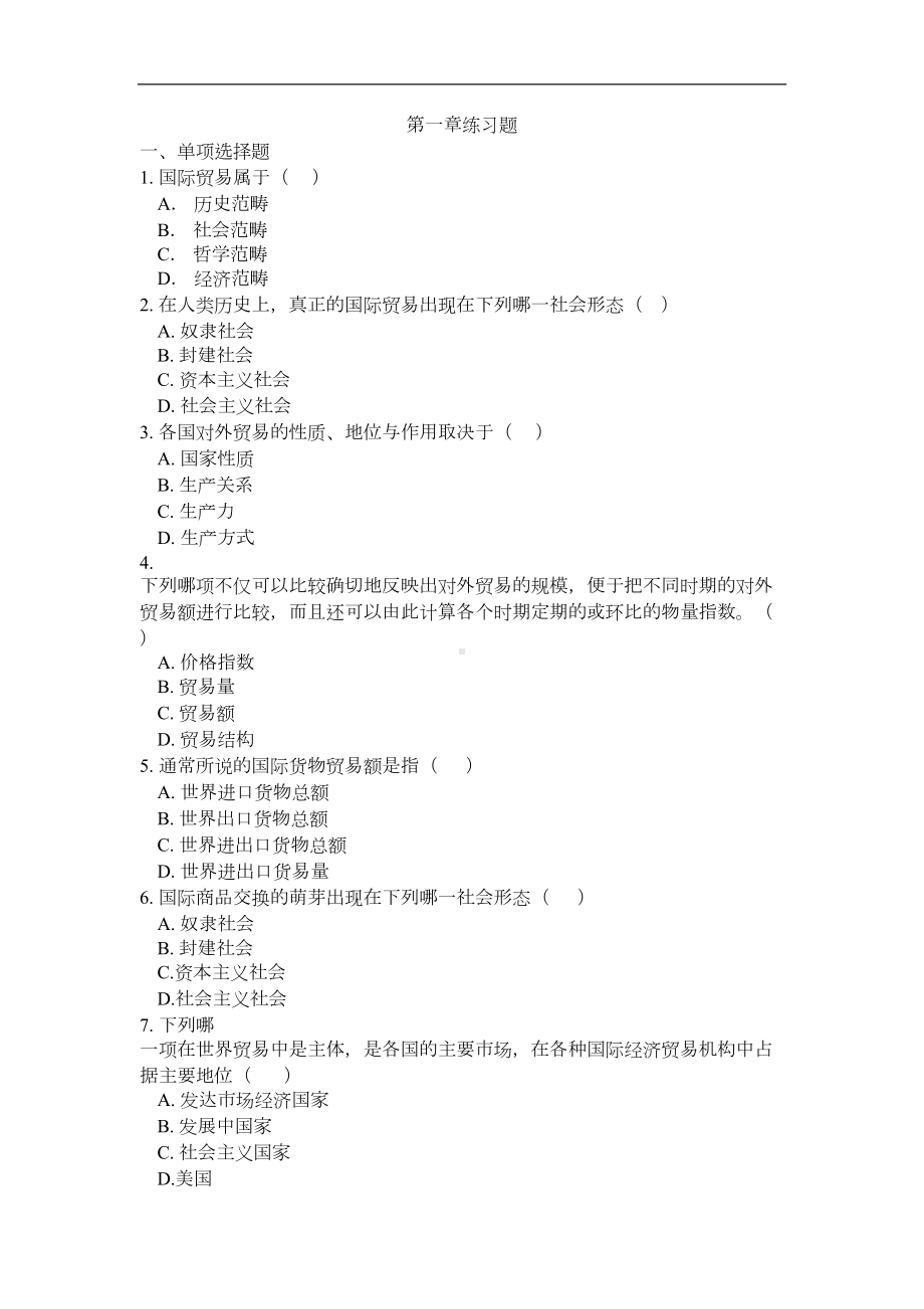 国际贸易全套练习题及答案(DOC)(DOC 41页).doc_第1页