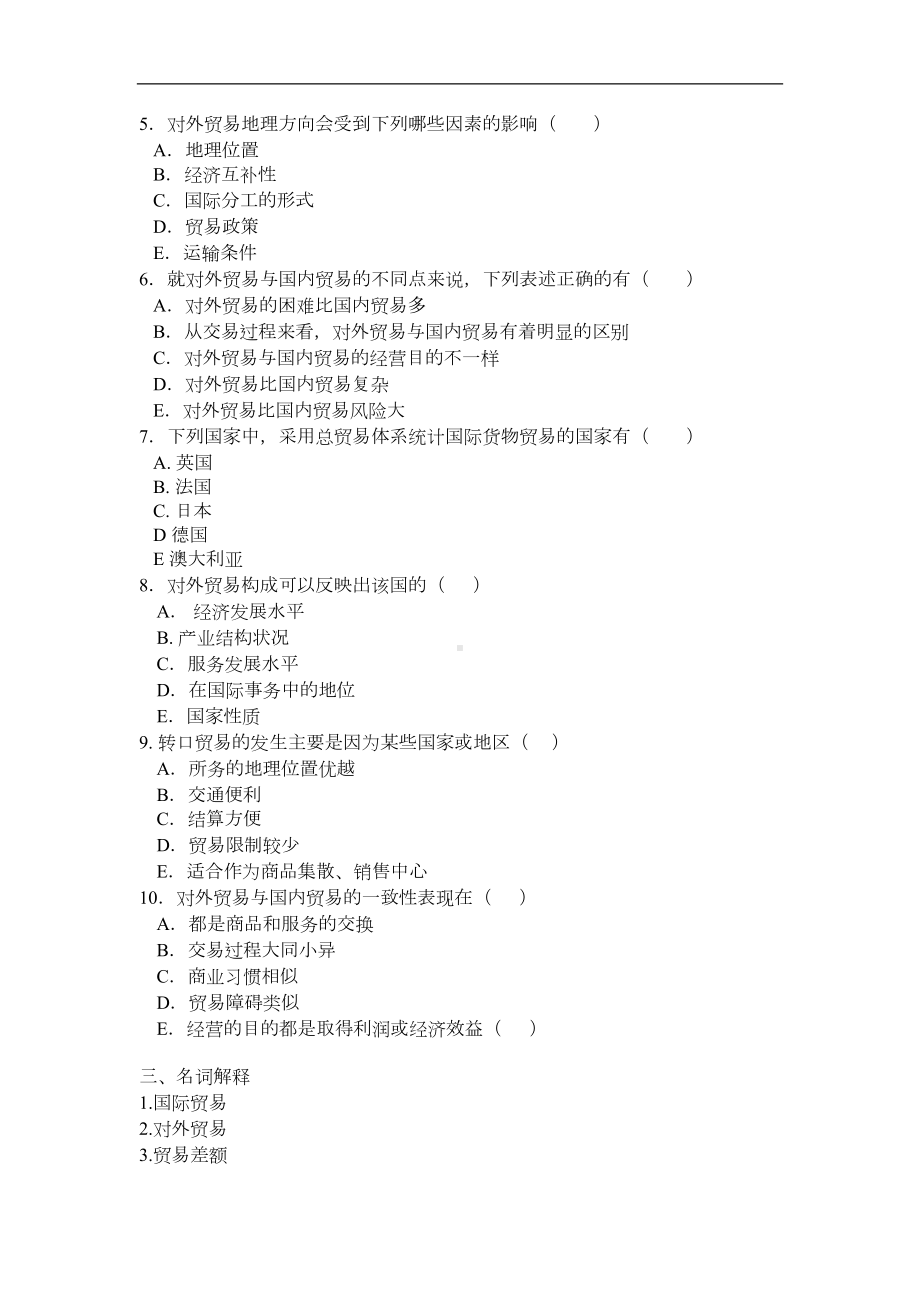 国际贸易全套练习题及答案(DOC)(DOC 41页).doc_第3页