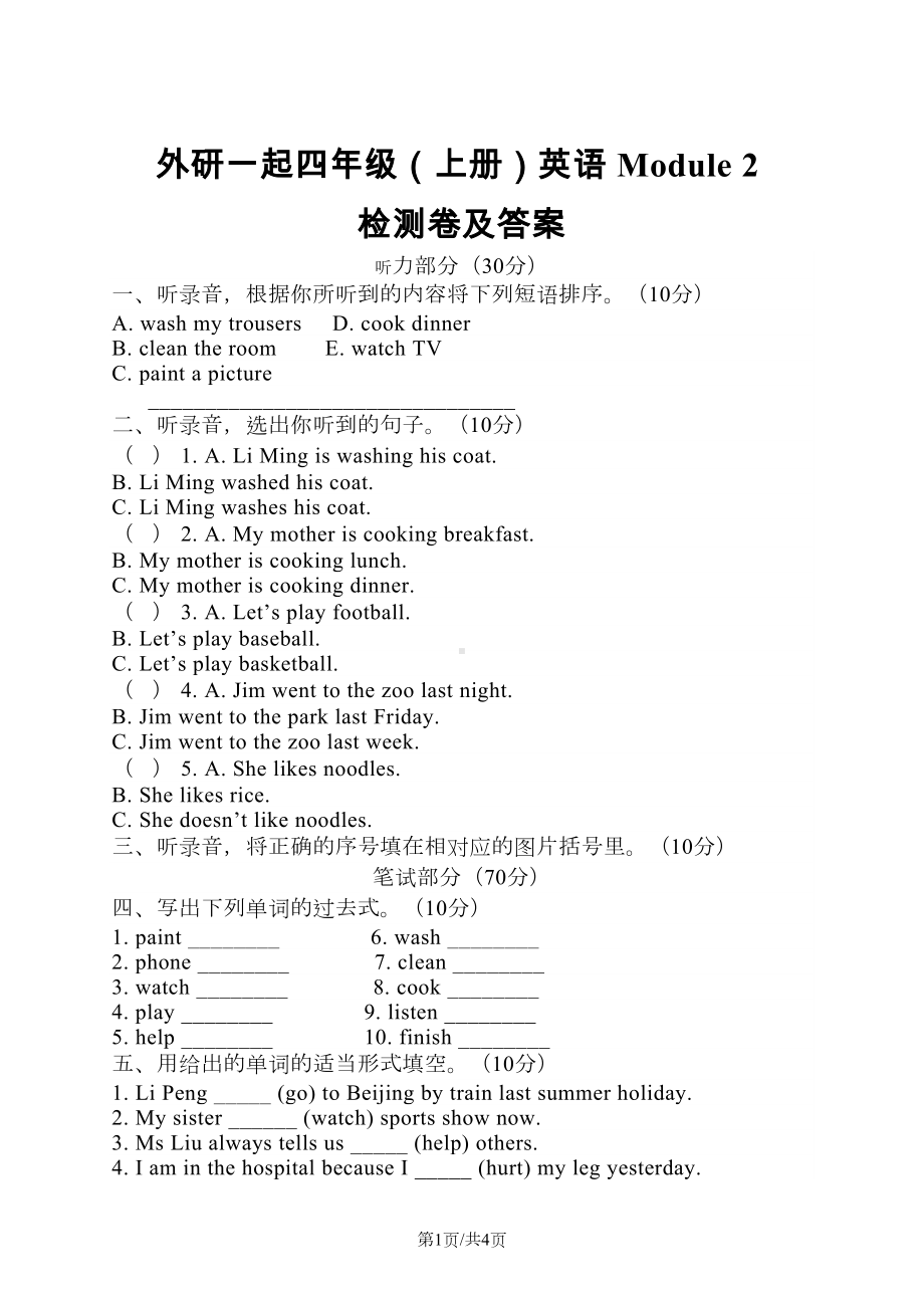 四年级上册英语试题Module-2-外研社一起(DOC 4页).docx_第1页