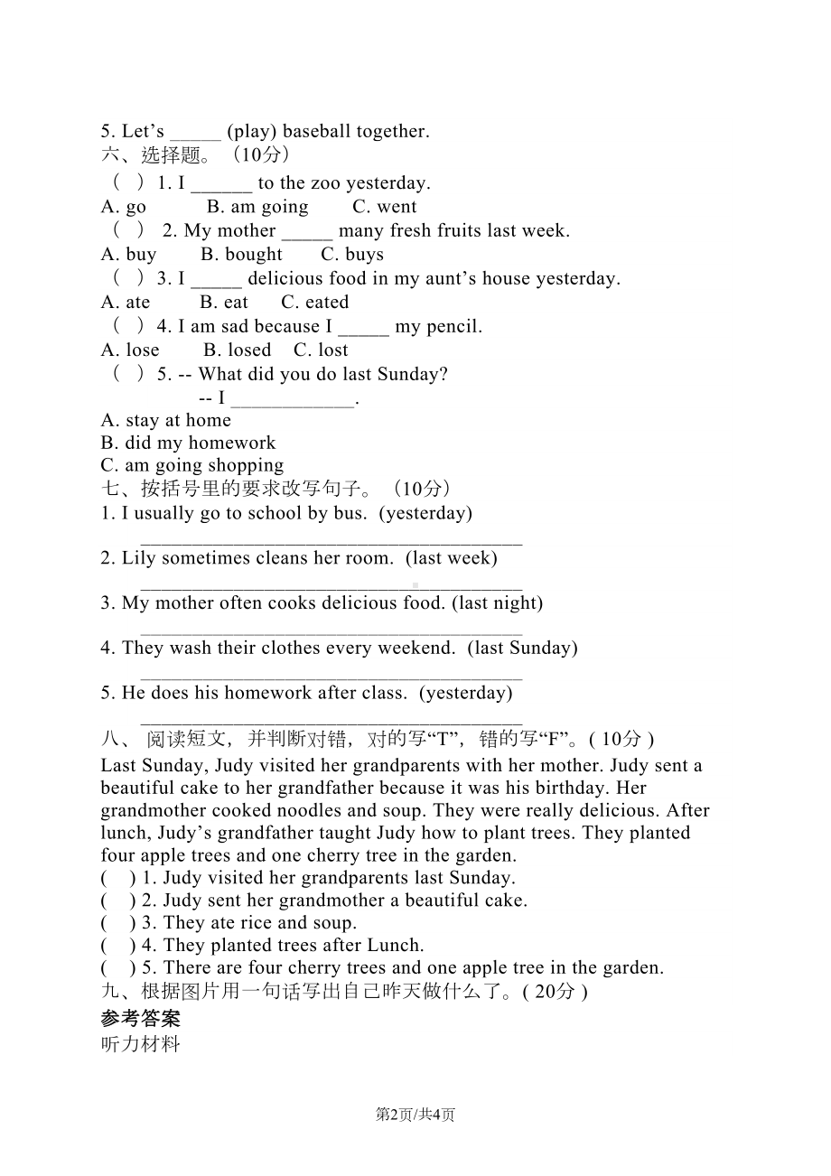 四年级上册英语试题Module-2-外研社一起(DOC 4页).docx_第2页