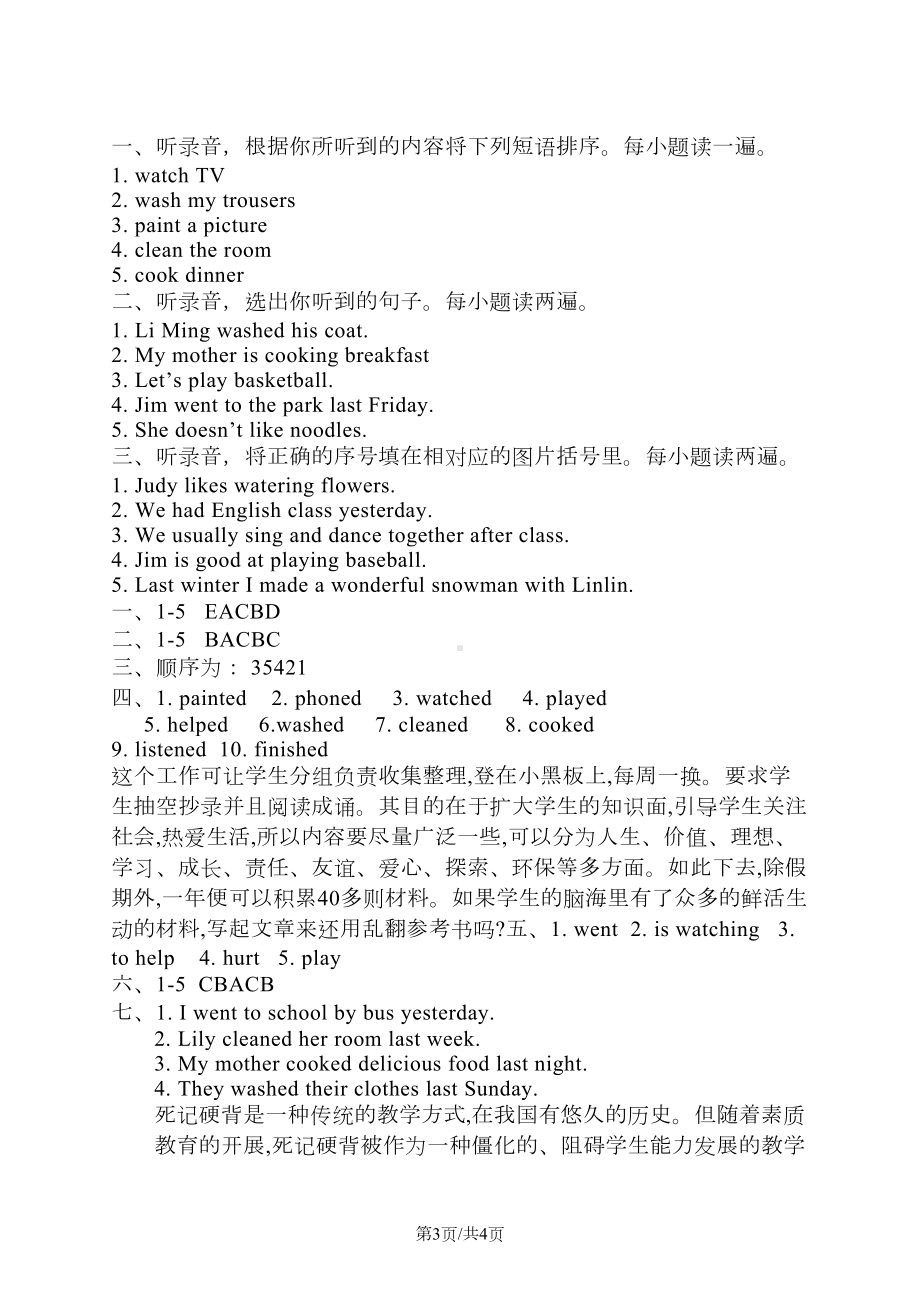 四年级上册英语试题Module-2-外研社一起(DOC 4页).docx_第3页