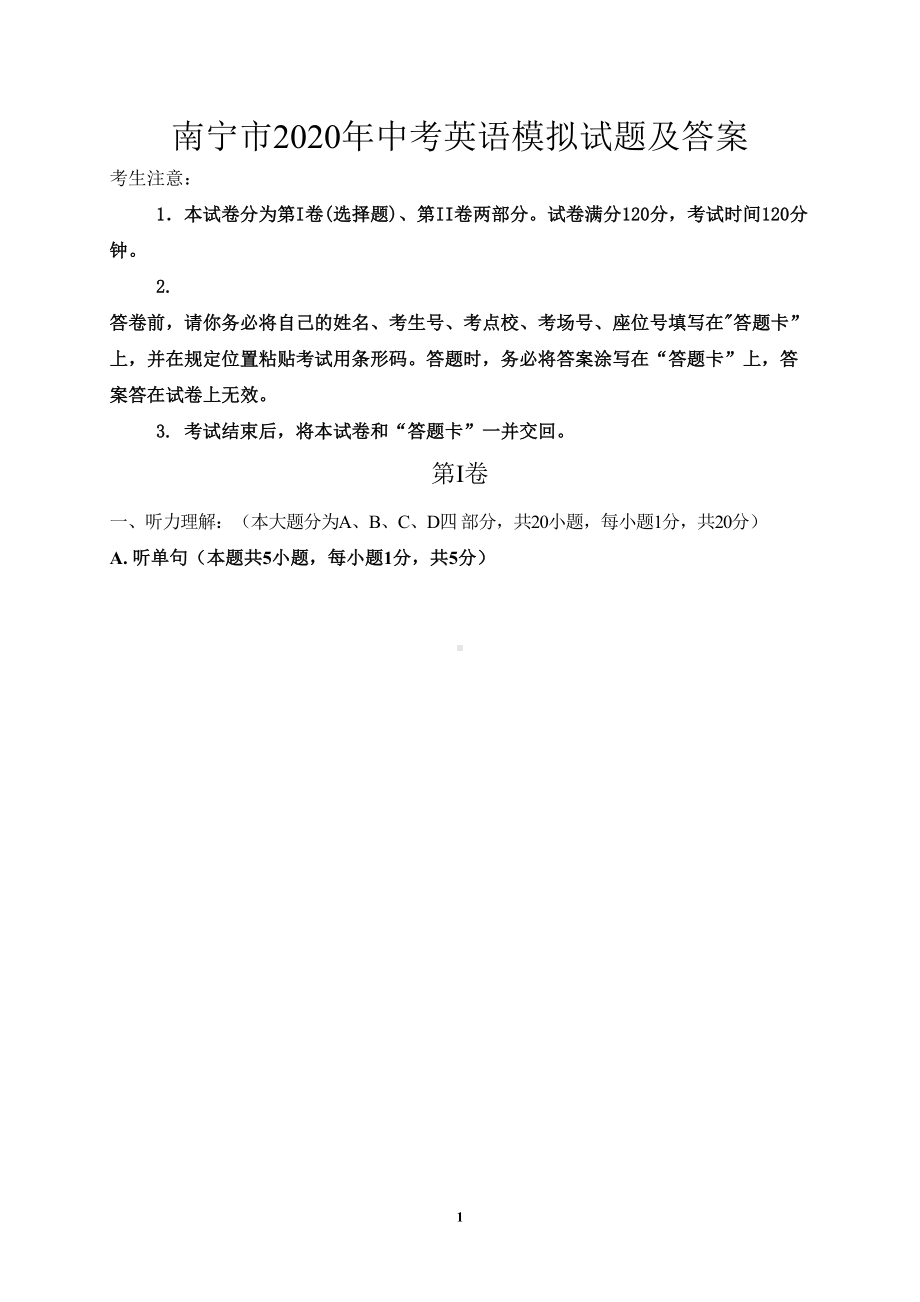 南宁市2020年中考英语模拟试题及答案(DOC 17页).doc_第1页