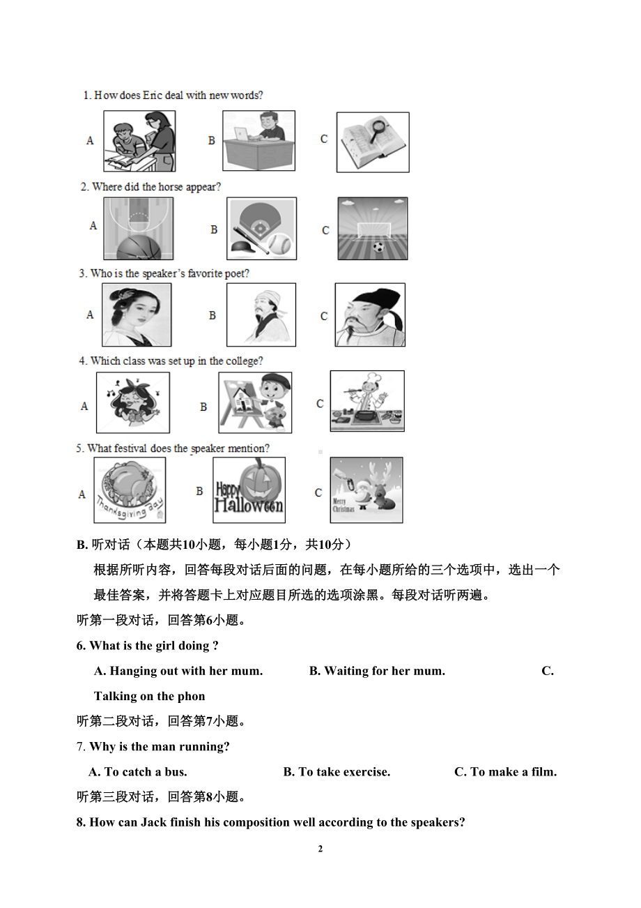 南宁市2020年中考英语模拟试题及答案(DOC 17页).doc_第2页