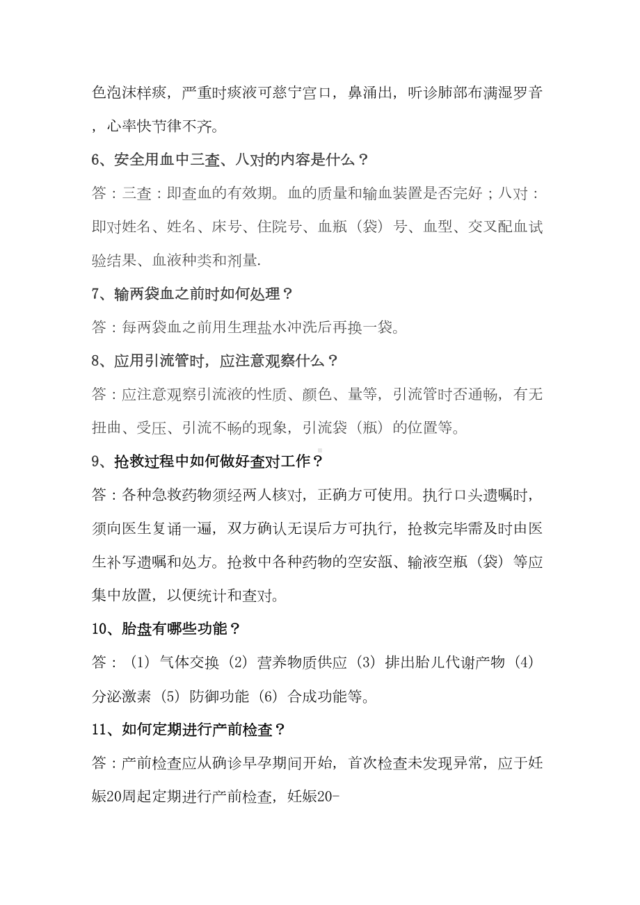 妇产科护理相关知识100问汇总(DOC 17页).doc_第2页