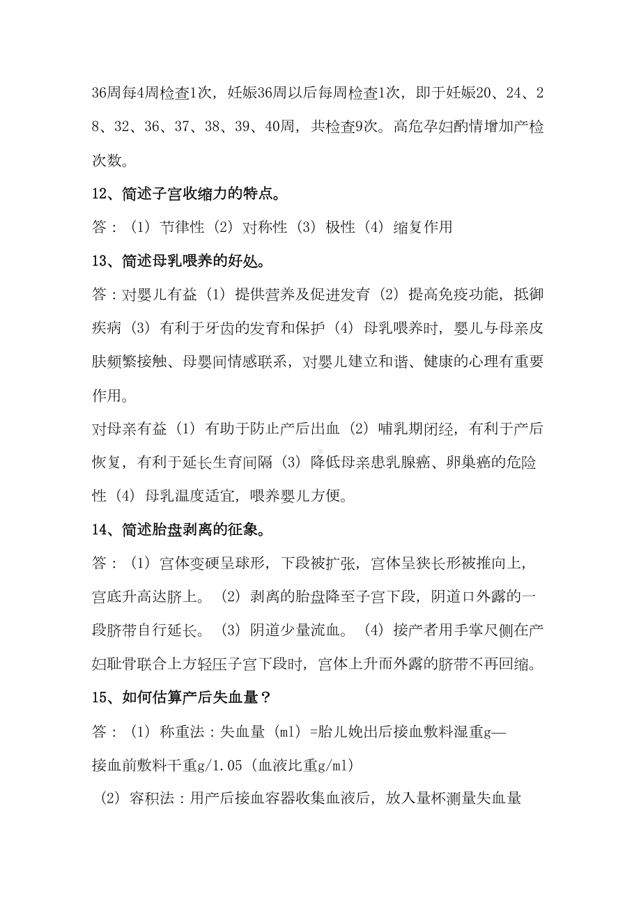 妇产科护理相关知识100问汇总(DOC 17页).doc_第3页